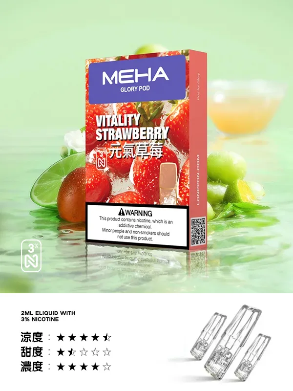 Meha煙彈元氣草莓口味,Meha菸彈,Meha電子煙口味,Mehad口味,魅嗨電子煙,魅嗨口味,魅嗨推薦,魅嗨煙彈,魅嗨糖果,魅嗨電子菸,魅嗨電子菸主機,魅嗨口味推薦,魅嗨購買,魅嗨菸彈,魅嗨拋棄式,TOKYO煙桿,魅嗨官網