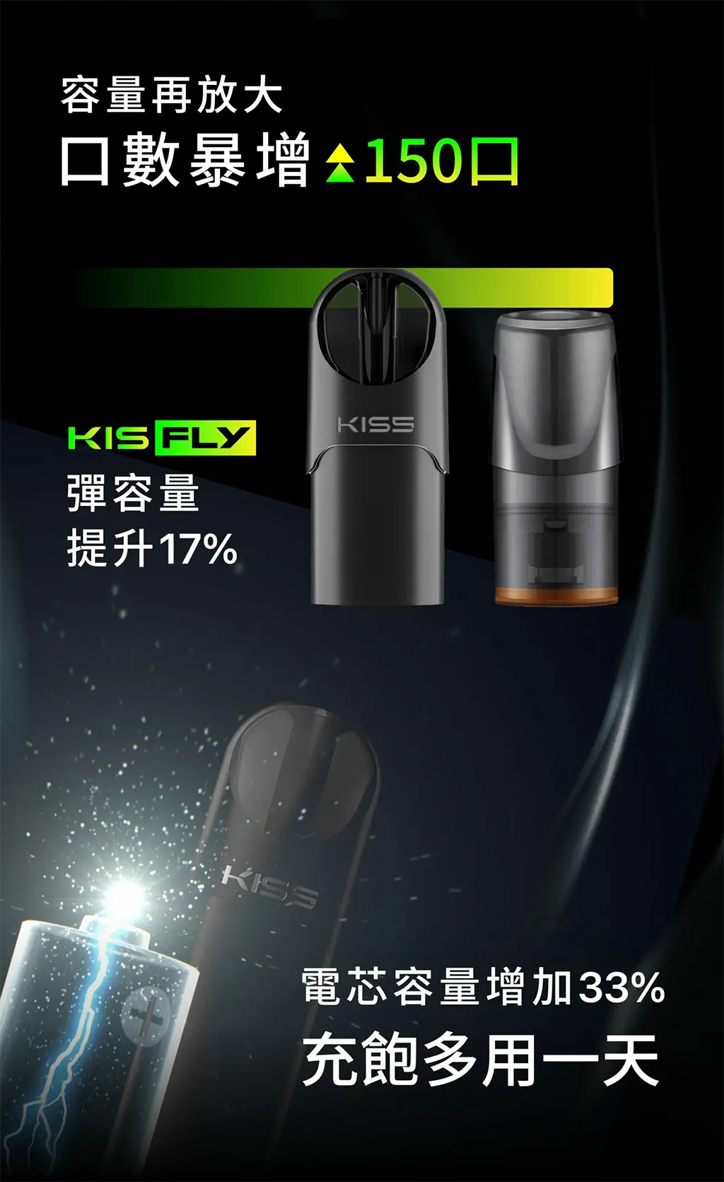 Kiss-Fly菸彈主機