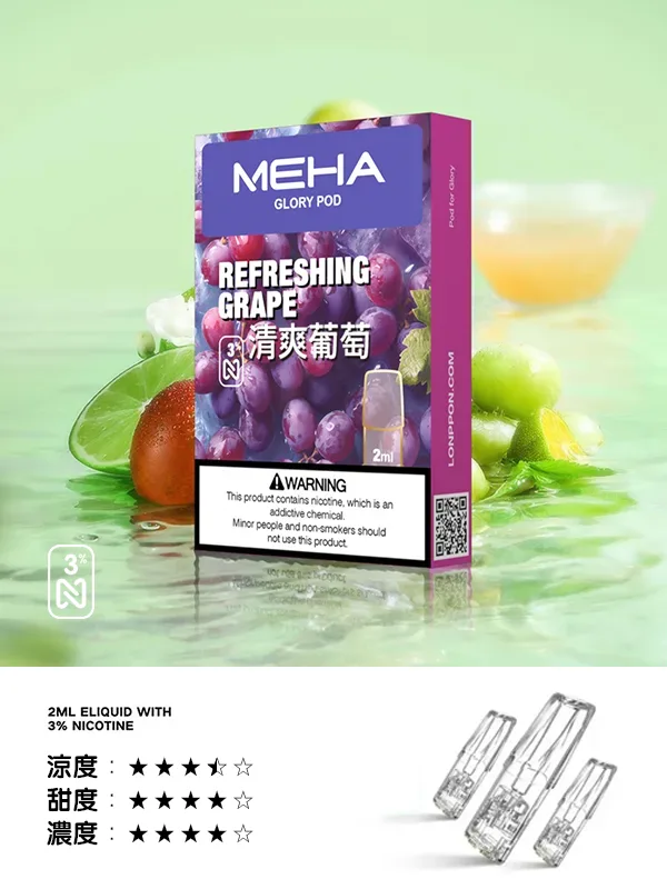 Meha煙彈清爽葡萄口味