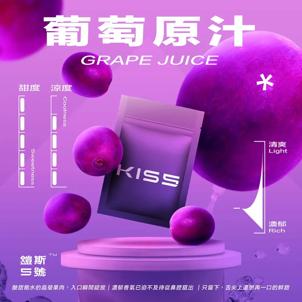 Kis5煙彈葡萄原汁口味