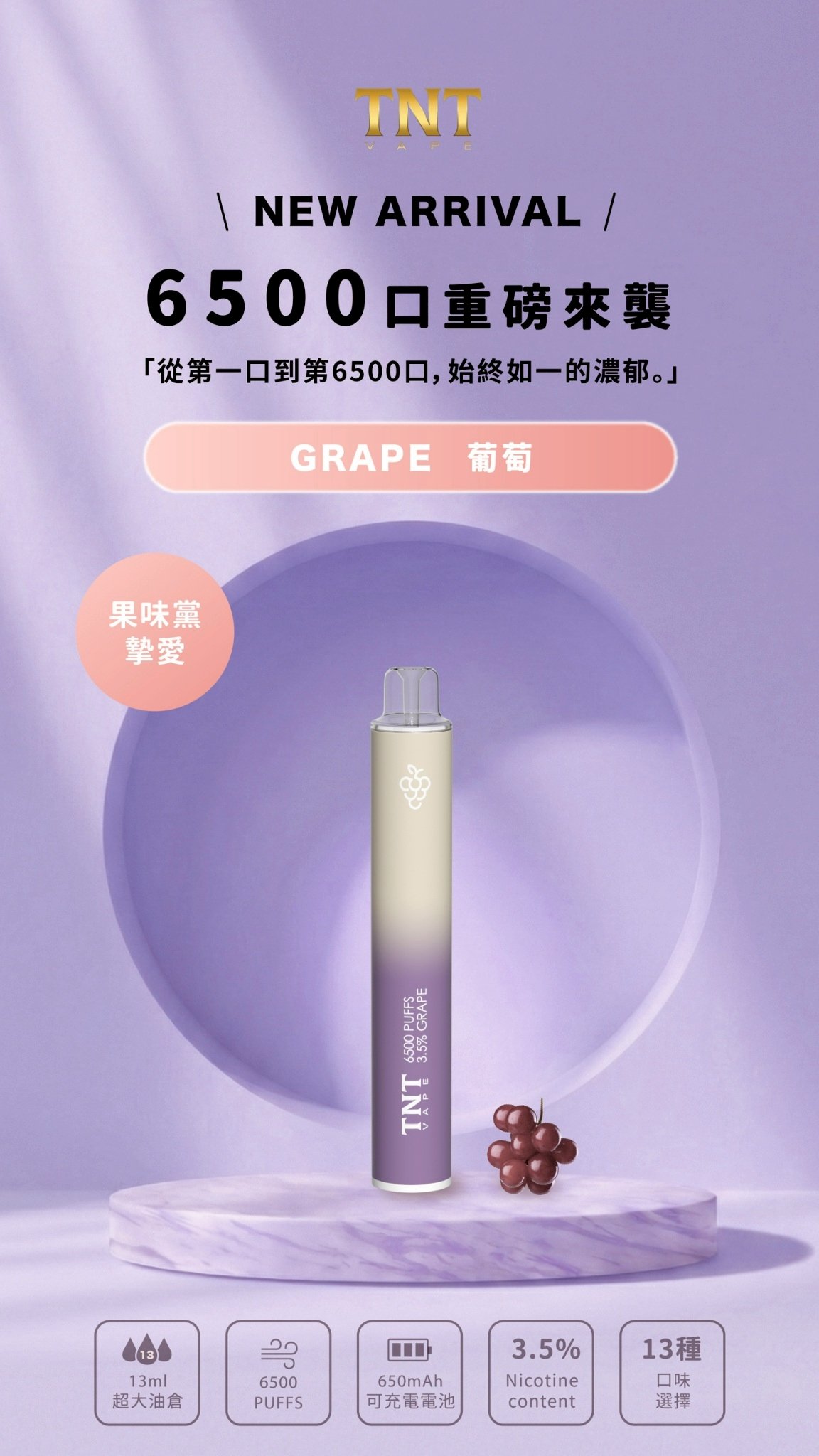 TNT 6500口拋棄式電子煙-葡萄