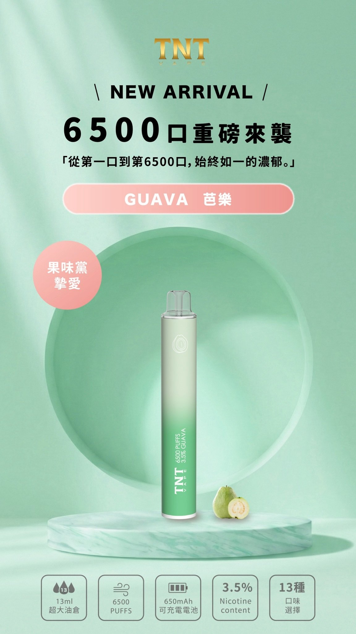 TNT 6500口拋棄式電子煙-芭樂