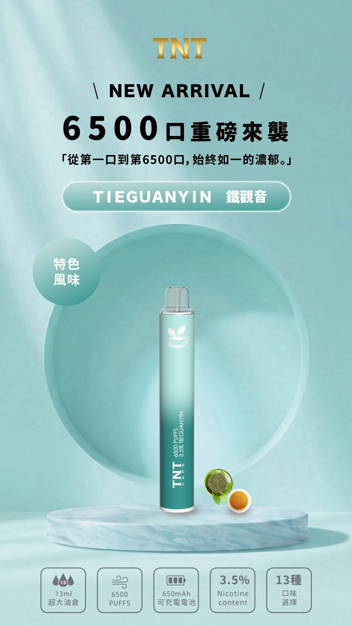 TNT 6500口拋棄式電子煙-鐵觀音