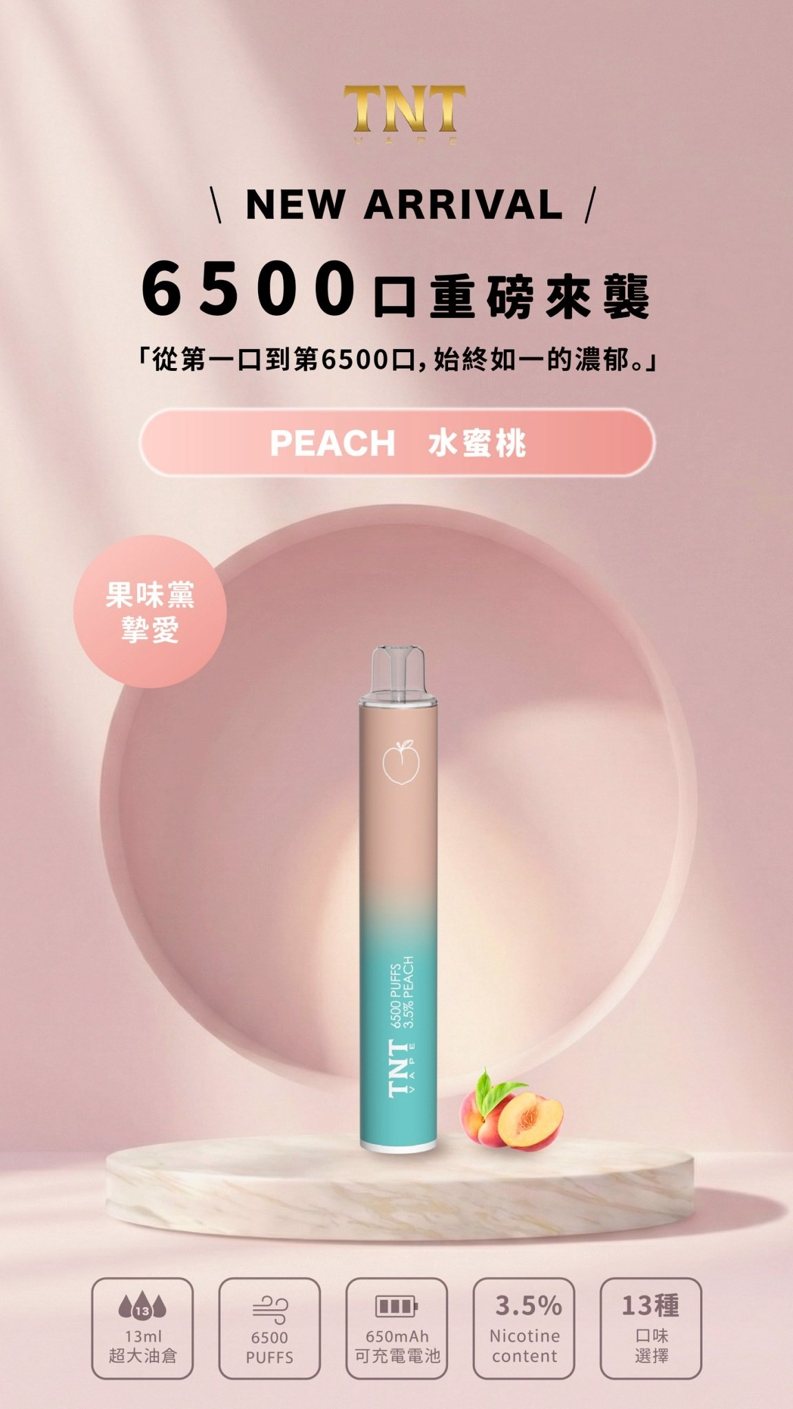 TNT 6500口拋棄式電子煙-蜜桃