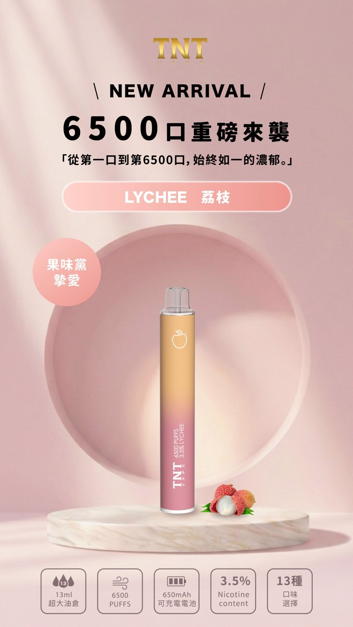 TNT 6500口拋棄式電子煙-荔枝