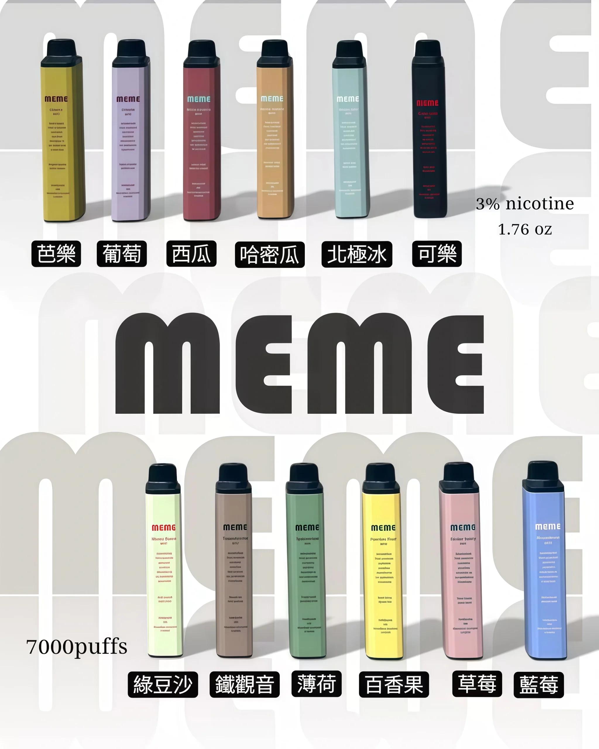 Meme-7000-Puffs-一次性電子煙