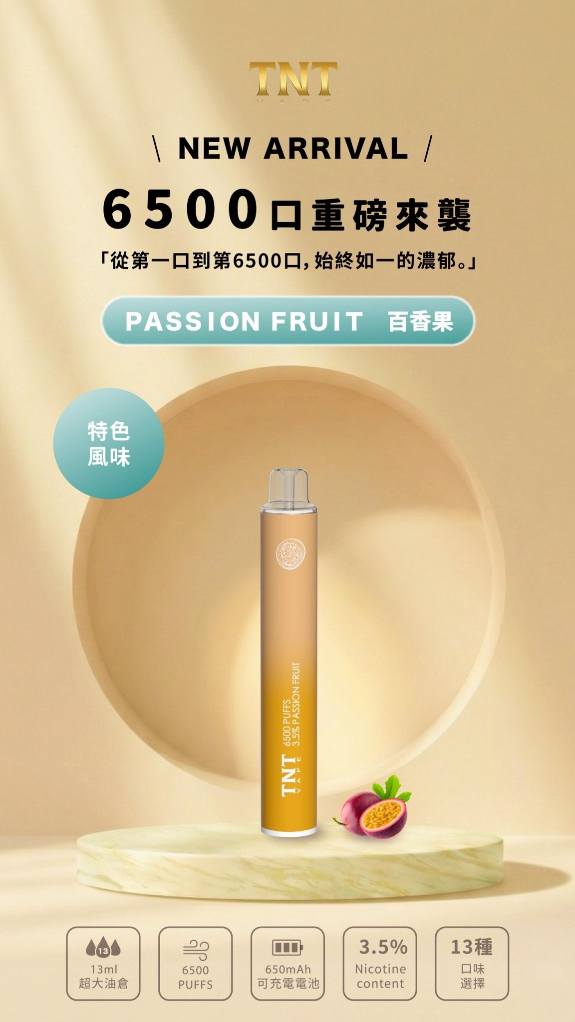 TNT 6500口拋棄式電子煙-百香果