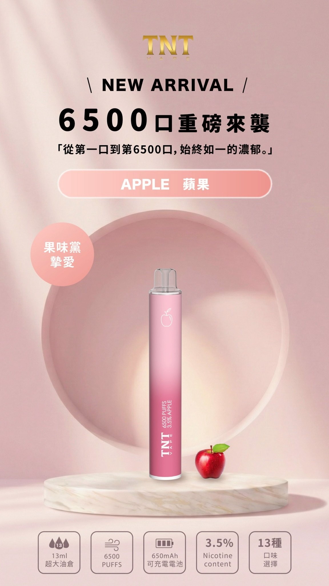 TNT 6500口拋棄式電子煙-蘋果